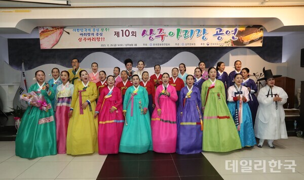 영남민요아리랑보존회 상주지회, 제10회 상주아리랑 정기공연 열어
