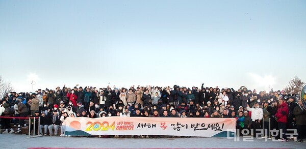 대구 서구, 와룡산 상리봉서 새해 맞이