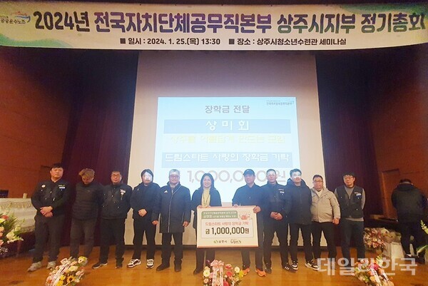 상주시 상미회, 드림스타트에 장학금 전달