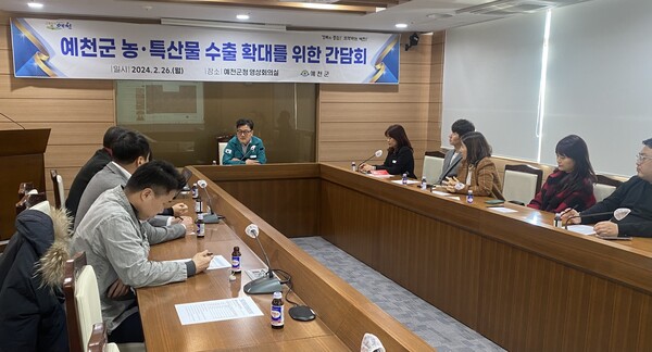 예천군, 농특산물 수출 확대 간담회 가져