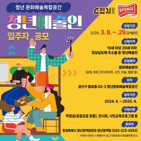 창원시, 청년 문화예술복합공간 입주 예술인 모집