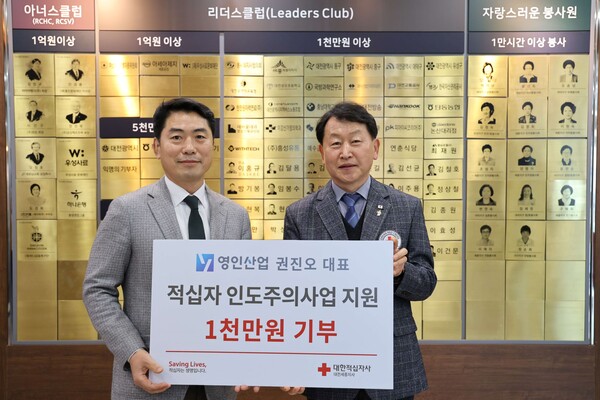 권진오 ㈜영인산업 대표, 적십자 고액기부자 명예의 전당 등재