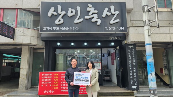 상인축산, 대덕구노인종합복지관에 육류 지원