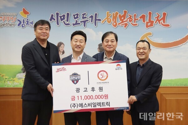 김천상무-에스비일렉트릭, 2년 연속 광고후원 협약