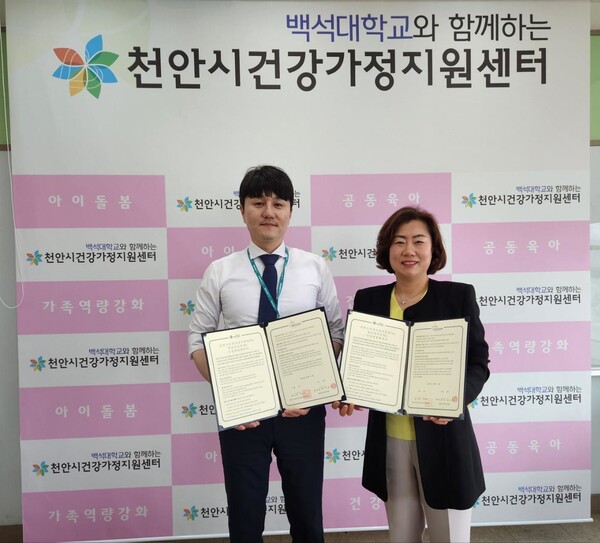 천안시건강가정지원센터, ㈜지씨브레드와 업무협약 체결