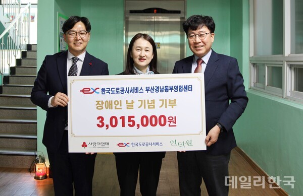 한국도로공사서비스 부산경남동부영업센터, 장애인의 날 맞아 이웃사랑 실천