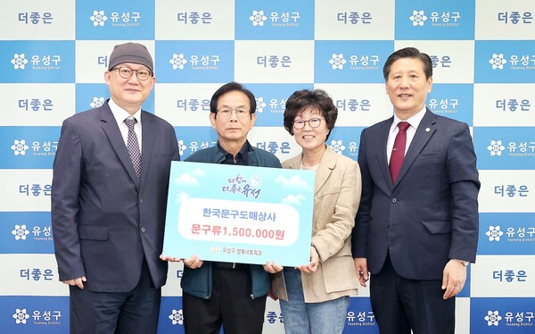 [포토] 한국문구도매상사, 유성구행복네트워크에 150만 원 기탁