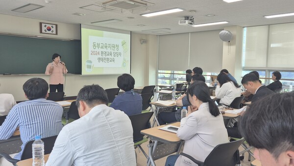광주동부교육지원청, 환경교육 담당자 생태전환교육 실시