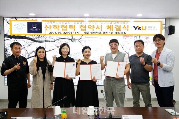 영산대 B&B전공, 한국푸드아트협회·경남요리학원 3자 업무협약
