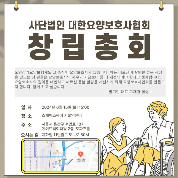 대한요양보호사협회 창립총회 개최