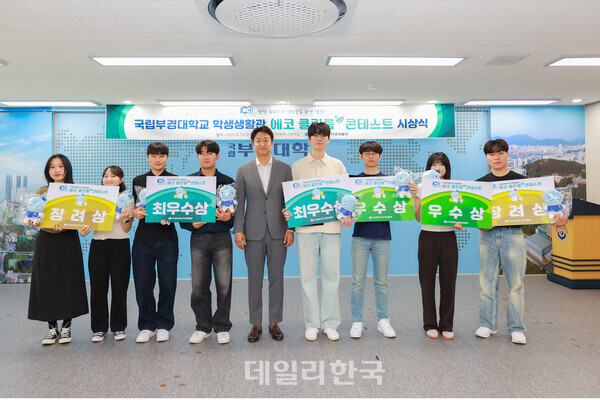 국립부경대, 기숙사 우수 에코 클린룸 시상