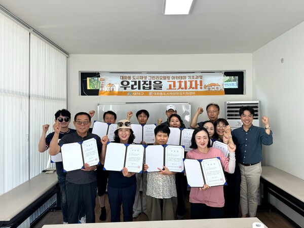 대화동 도시재생현장지원센터, 집수리교육 성황리에 수료