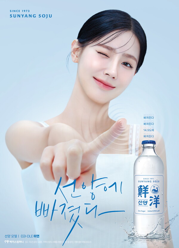 ㈜선양소주, 선양에 빠졌다 광고 방송광고 페스티벌 최우수상