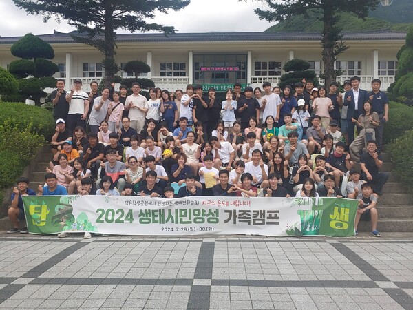 경상남도교육청 덕유학생교육원, 생태시민양성 가족캠프 성료