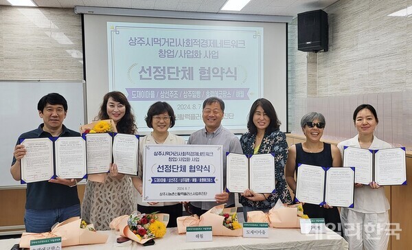 상주시, 농촌신활력플러스사업 농업 생산자 5개 단체와 협약 체결
