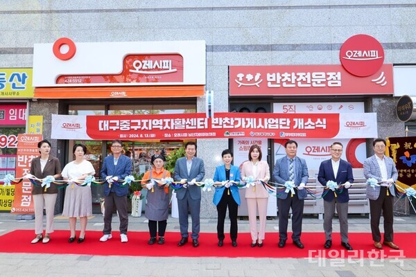 대구 중구 지역자활센터 사업단, 자활사업 앞장 반찬가게 오레시피 개소