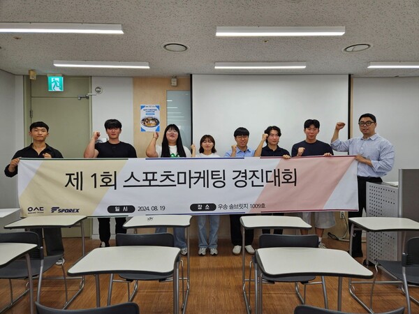 우송정보대학, 스포츠 마케팅 경진대회 최우수상 수상