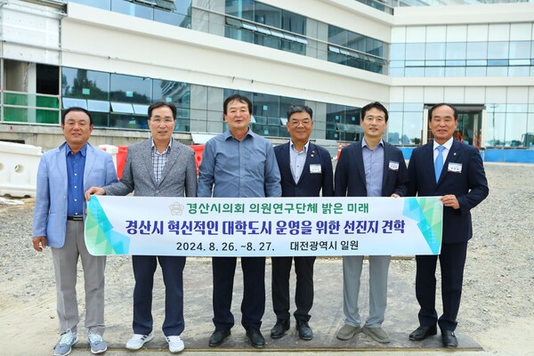 경산시의회 의원연구단, 한남대 벤치마킹 방문