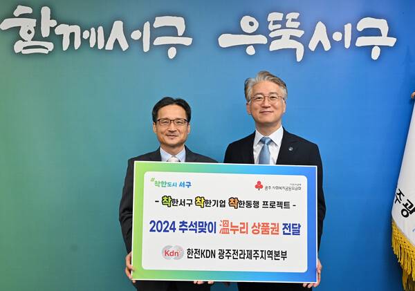 [포토뉴스] 광주 서구, 착한기업 한전KDN과 착한동행