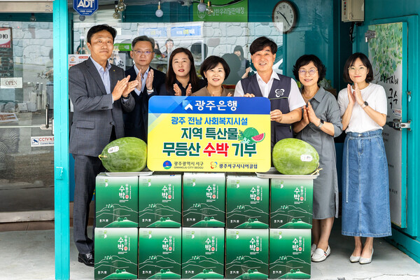 광주은행, 광주·전남 사회복지시설에  1000만 원 상당 무등산 수박 기부
