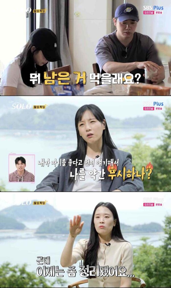 22기 경수, 영숙에 먹던 커피 건네 옥순 분노…현숙도 경수 정리(나는 솔로)