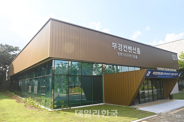 국립부경대, 부경컨벤션홀 개관