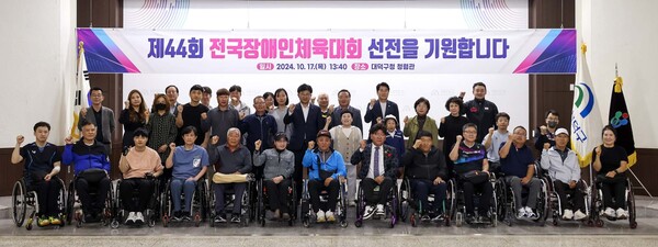 대덕구, 제44회 전국장애인체육대회 출정식