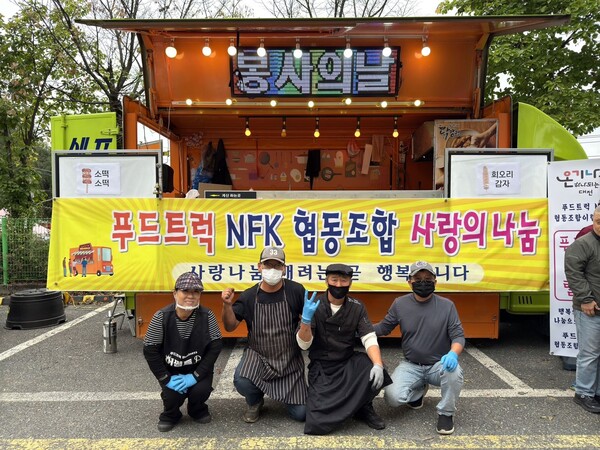 NFK푸드트럭협동조합 대전 온기나눔 푸드트럭 활동 펼쳐