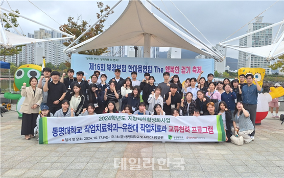 동명대-유한대 작업치료과 교류협력 프로그램 진행