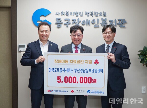 도로공사서비스 부산경남동부영업센터, 장애인 돕기 기부금 전달식