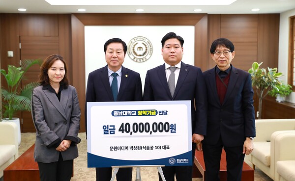 문원미디어, 충남대에 장학기금 4000만원 기부