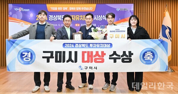 구미시, 경북 투자유치 대상...올해 3조7066억원 유치