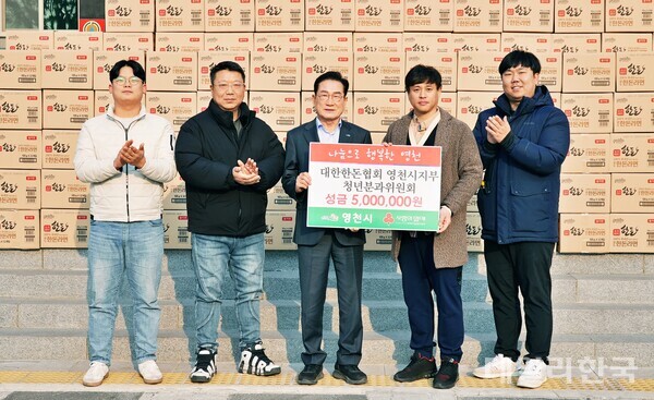 한돈협회 영천시지부 청년분과위, 이웃돕기 성금 500만원 쾌척