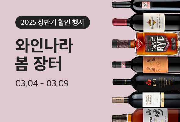 아영FBC 와인나라, 할인 행사 봄장터 진행