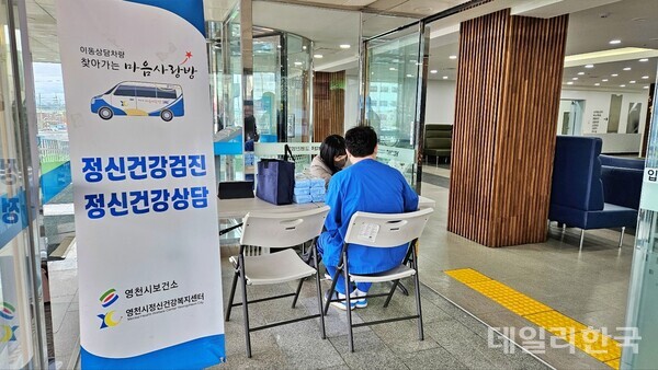 영천시, 찾아가는 마음·정신건강 서비스 운영