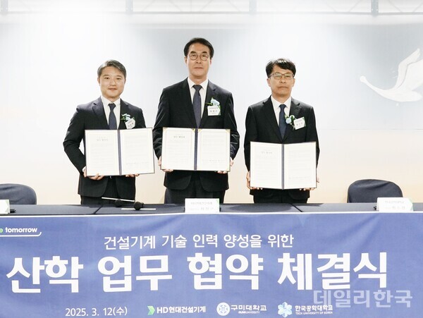구미대-HD현대건설기계-한국공학대, 기술 인력 양성 협약