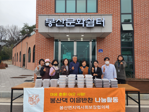 담양군 봉산면 지역사회보장협의체, 봉산댁 이음반찬 나눔활동 추진