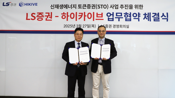 LS증권, 하이카이브와 토큰증권 사업 협력 