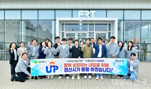 경산시, 중소기업 기운 UP 살리기 추진