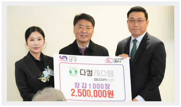 다컴시스템, 부산 남구에 니트릴 장갑 1000장 기탁…산불 피해 복구에 사용 예정