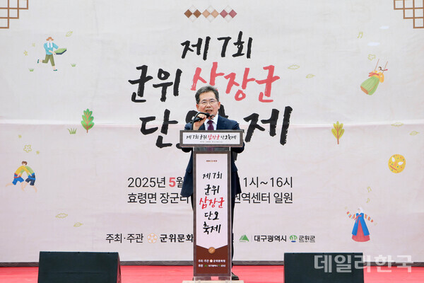 군위 삼장군 단오축제