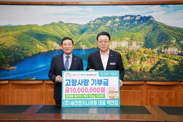 박찬갑 (주)세진엔지니어링 대표, 고향사랑기부금 역대 개인 최고액 1000만 원 기탁