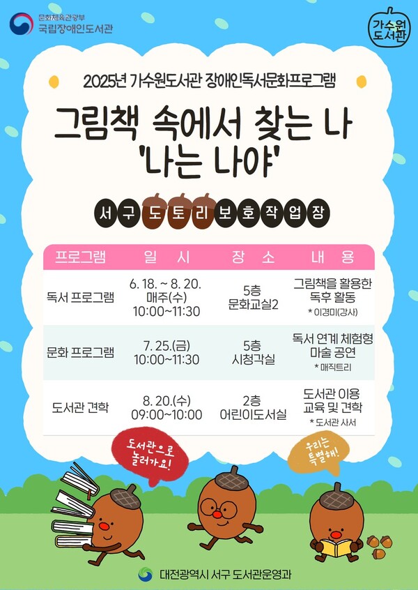 대전 서구 가수원도서관, 발달장애인 위한 독서 문화프로그램 운영