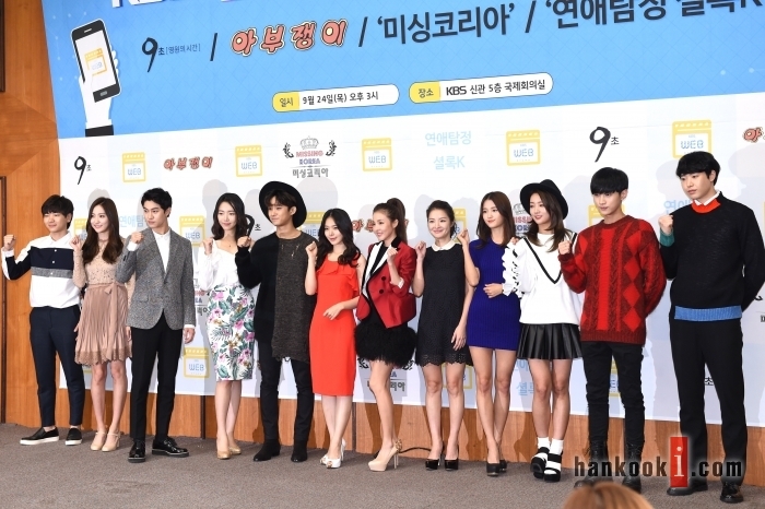 KBS 웹 드라마 공동 제작발표회 열려