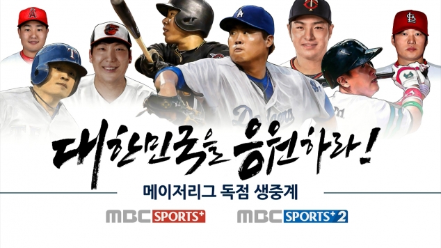 MBC스포츠플러스, 코리안메이저리거 활약으로 웃었다