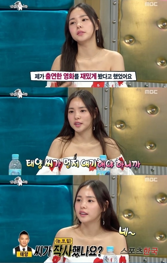 헤어졌다가 다시 만났다 민효린, 태양 눈, 코, 입 가사 주인공? 라디오스타