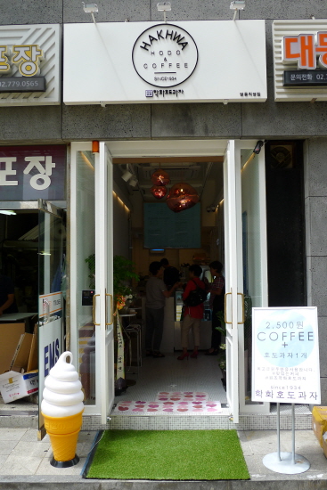 학화호도과자 명동에 디저트카페 오픈
