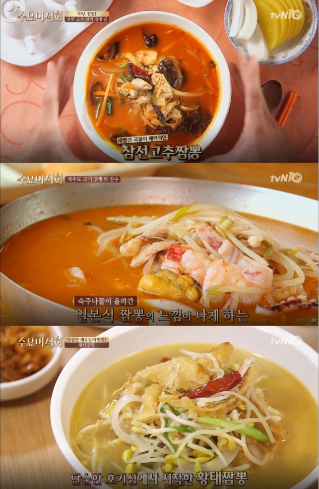 수요미식회 극찬한 짬뽕 맛집 보니…인천 S성루·제주 A서원·서울 C담