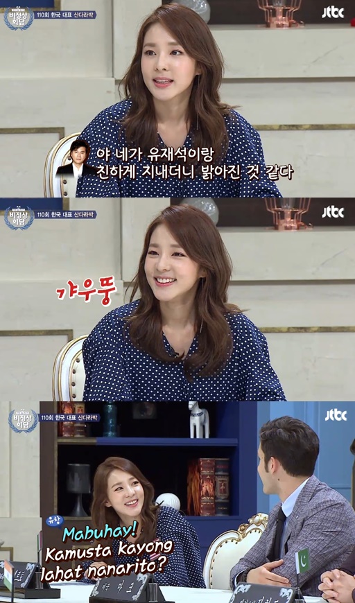 비정상회담 산다라박 낯가림 심한 성격? 유재석과 친하게 지내더니 밝아진 것 같다고