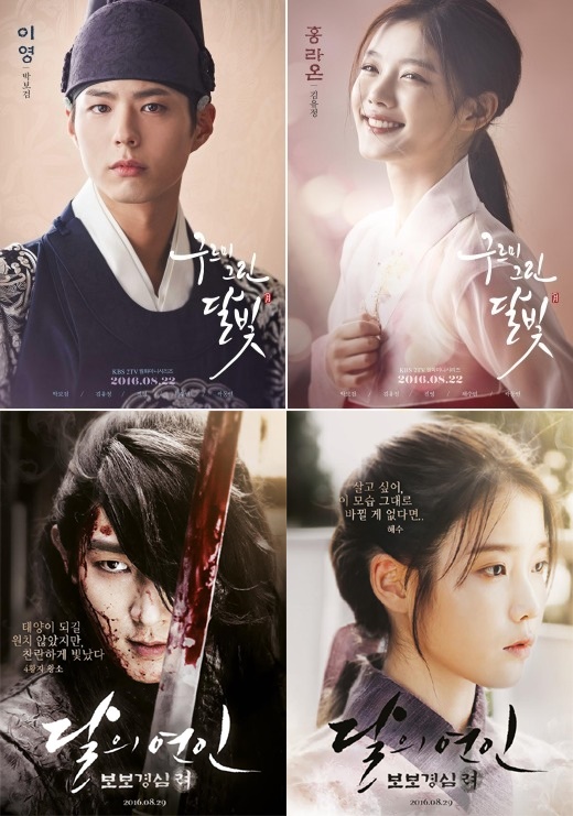 '구르미 그린 달빛'VS'달의 연인', 새판 짜는 지상파 사극 승자는?